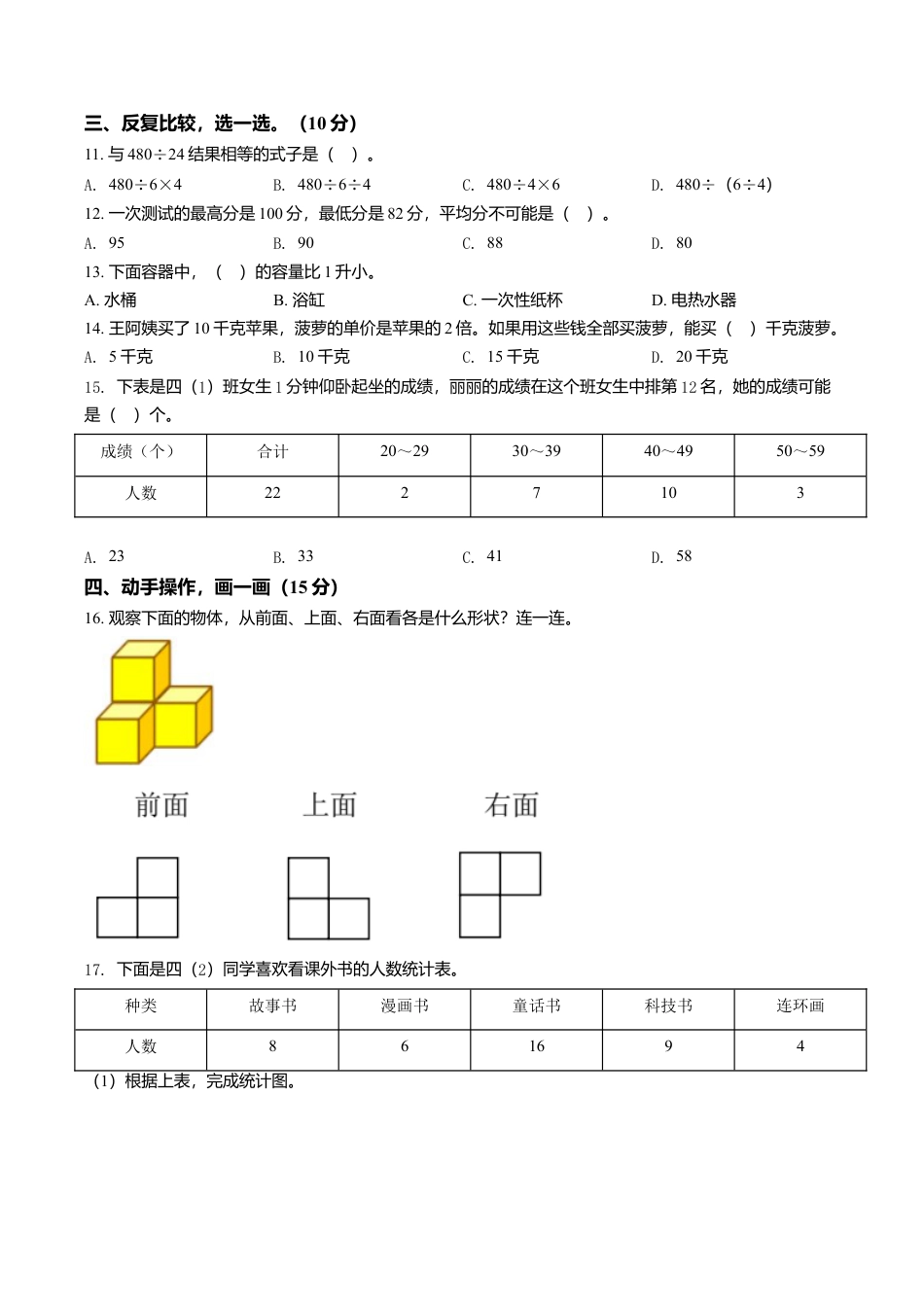 江苏省连云港市东海县苏教版四年级上册期中测试数学试卷含解析.doc_第2页