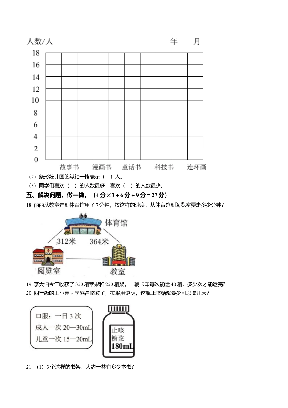 江苏省连云港市东海县苏教版四年级上册期中测试数学试卷含解析.doc_第3页