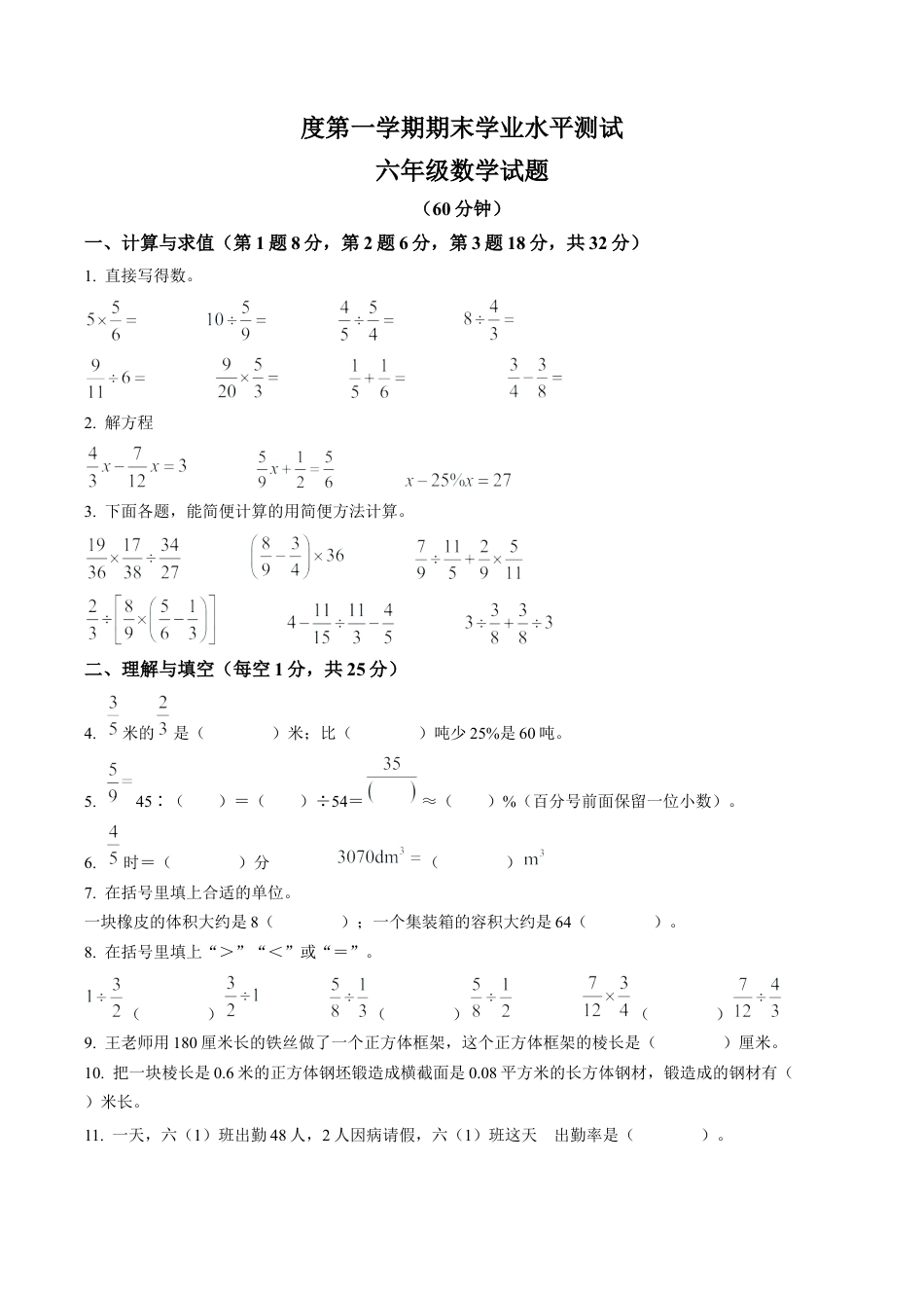 江苏省连云港市赣榆区苏教版六年级上册期末学业水平测试数学试卷含解析.docx_第1页