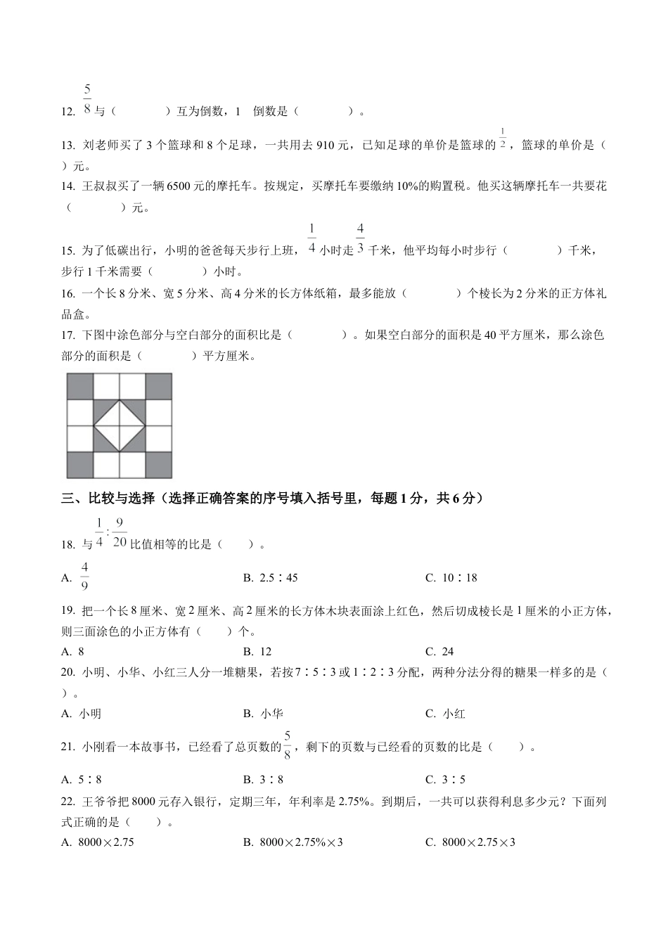 江苏省连云港市赣榆区苏教版六年级上册期末学业水平测试数学试卷含解析.docx_第2页