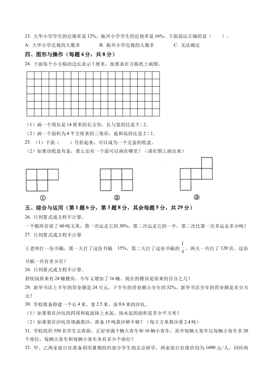 江苏省连云港市赣榆区苏教版六年级上册期末学业水平测试数学试卷含解析.docx_第3页