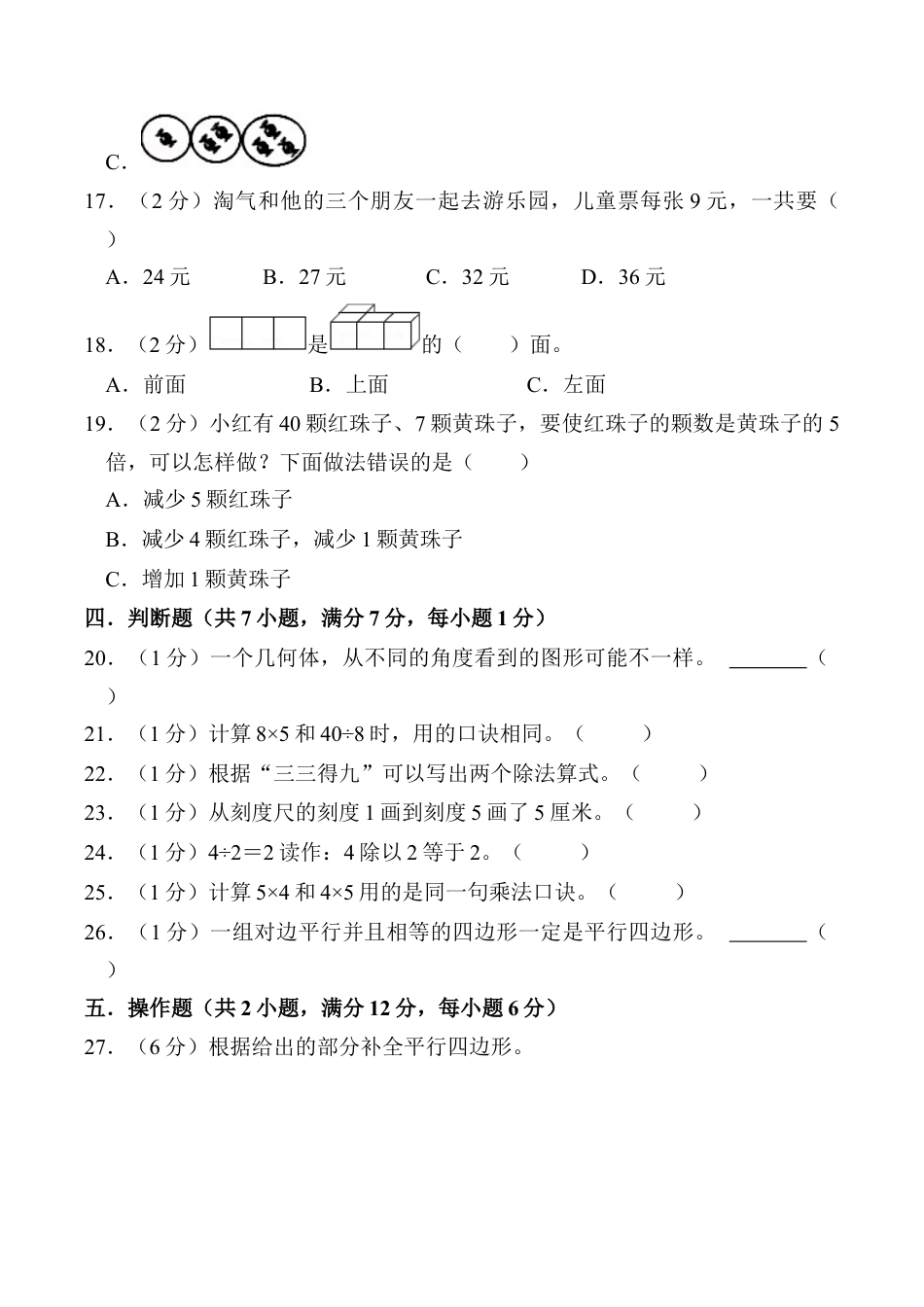 江苏省连云港市灌南县二年级上学期2月期末数学试题（含答案）.docx_第3页