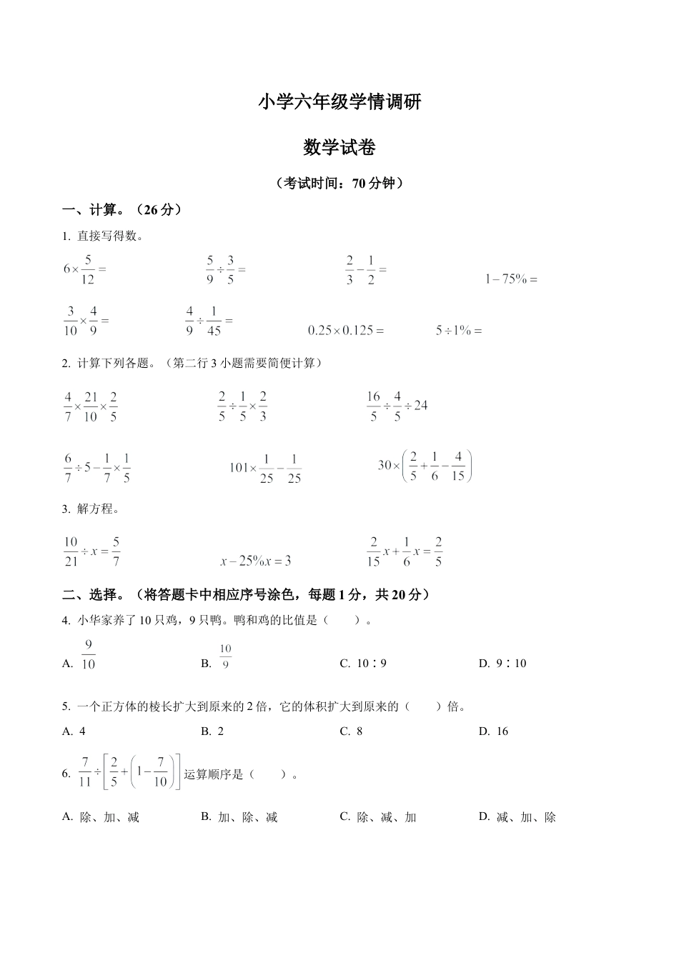 江苏省连云港市灌南县苏教版六年级上册期末学情调研测试数学试卷（含解析）.docx_第1页