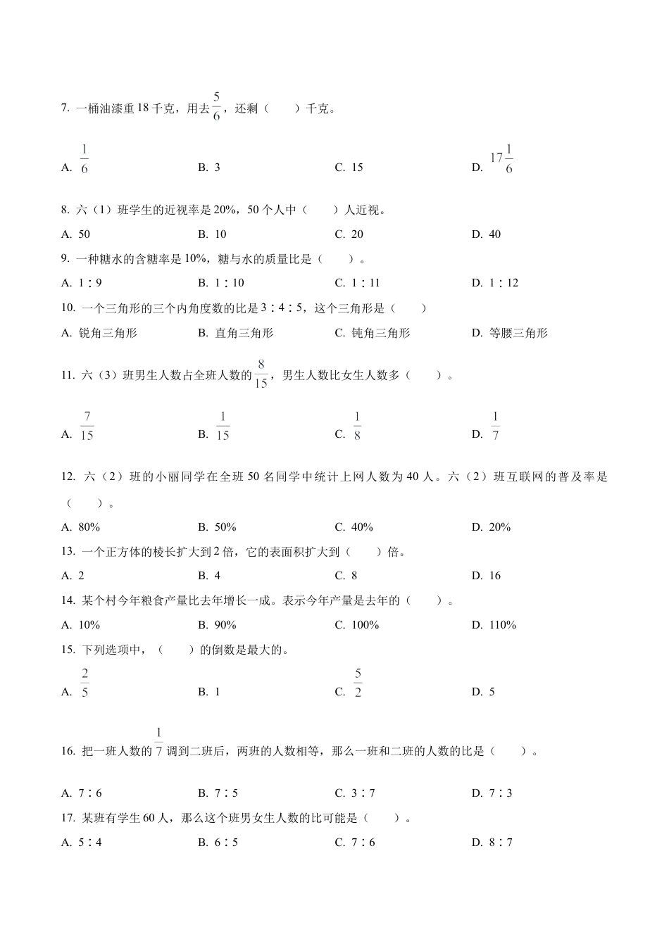 江苏省连云港市灌南县苏教版六年级上册期末学情调研测试数学试卷（含解析）.docx_第2页