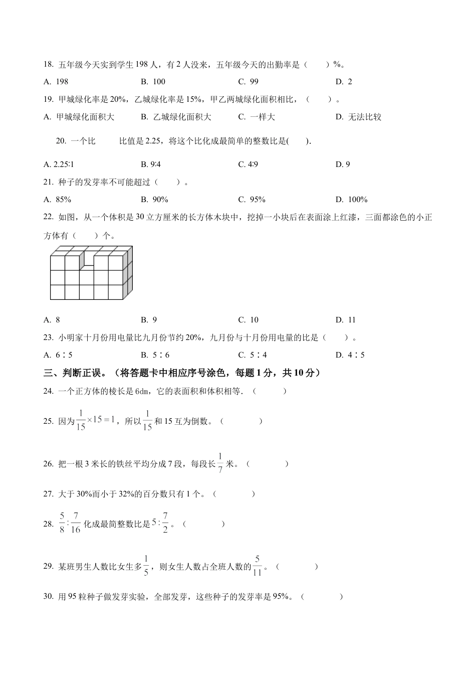 江苏省连云港市灌南县苏教版六年级上册期末学情调研测试数学试卷（含解析）.docx_第3页