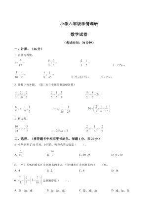 江苏省连云港市灌南县苏教版六年级上册期末学情调研测试数学试卷（含解析）.docx