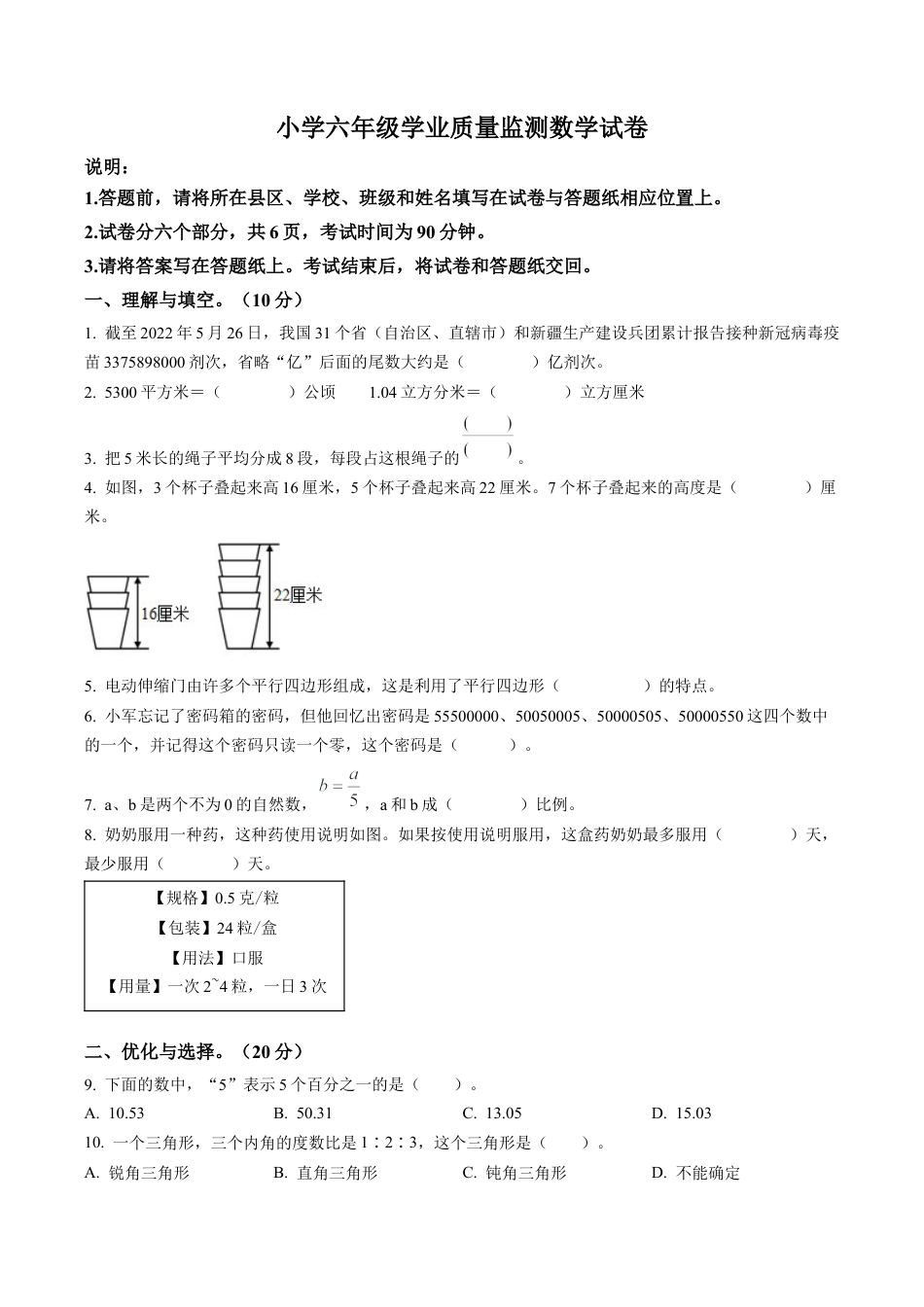 江苏省连云港市灌南县苏教版六年级下册期末学业水平检测数学试卷含解析.docx_第1页