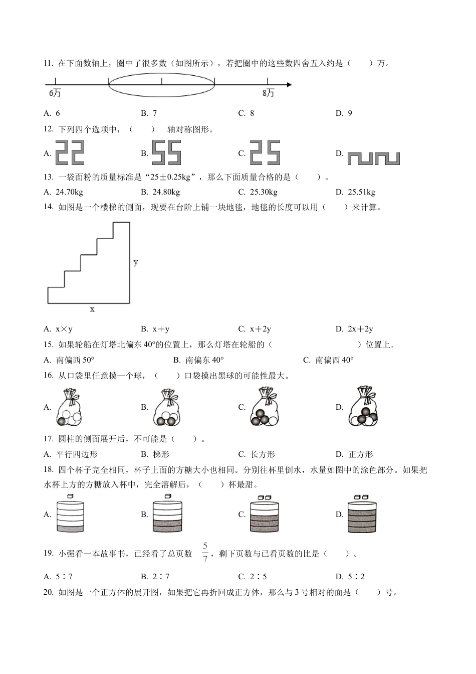江苏省连云港市灌南县苏教版六年级下册期末学业水平检测数学试卷含解析.docx_第2页