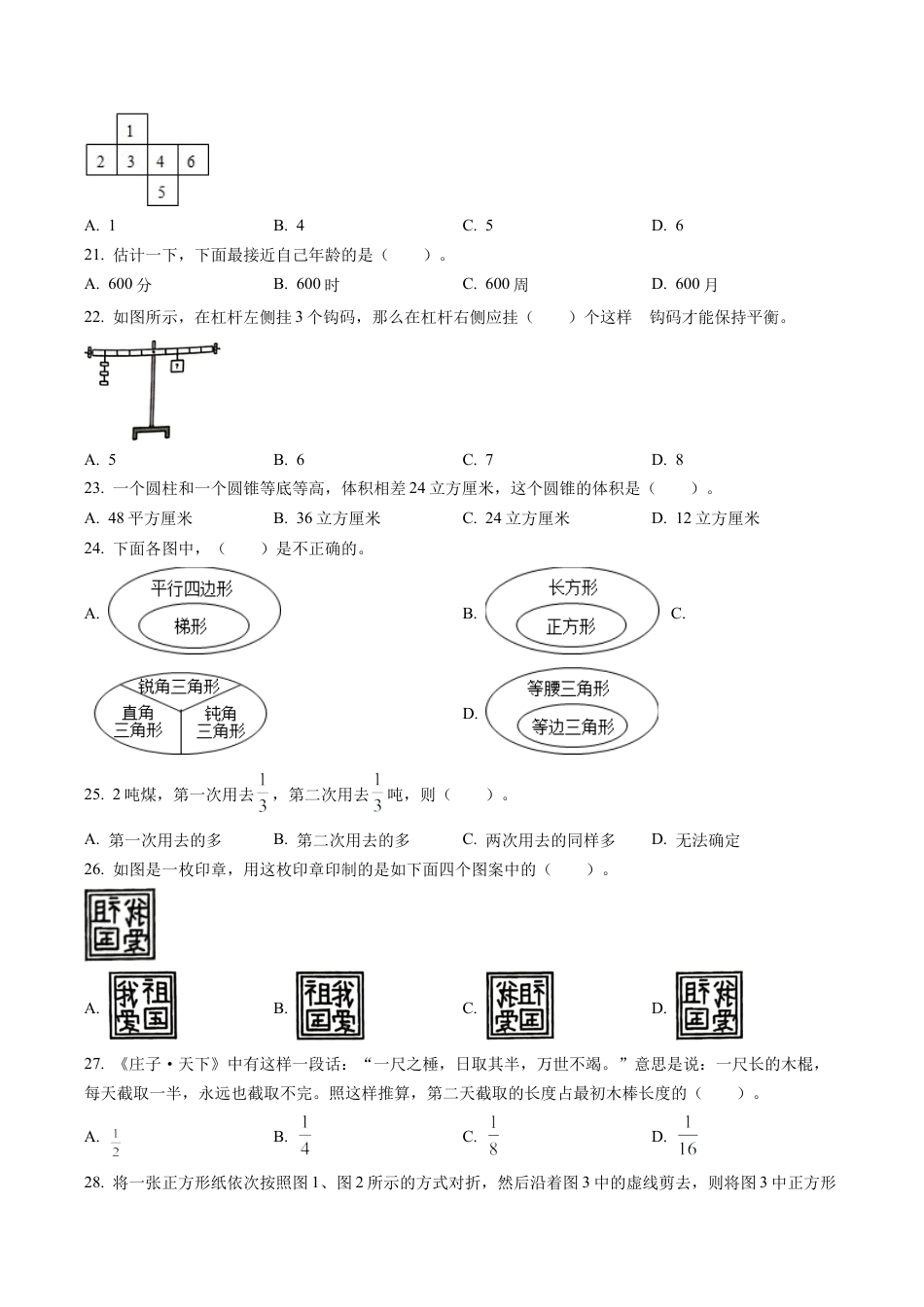 江苏省连云港市灌南县苏教版六年级下册期末学业水平检测数学试卷含解析.docx_第3页