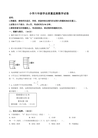 江苏省连云港市灌南县苏教版六年级下册期末学业水平检测数学试卷含解析.docx