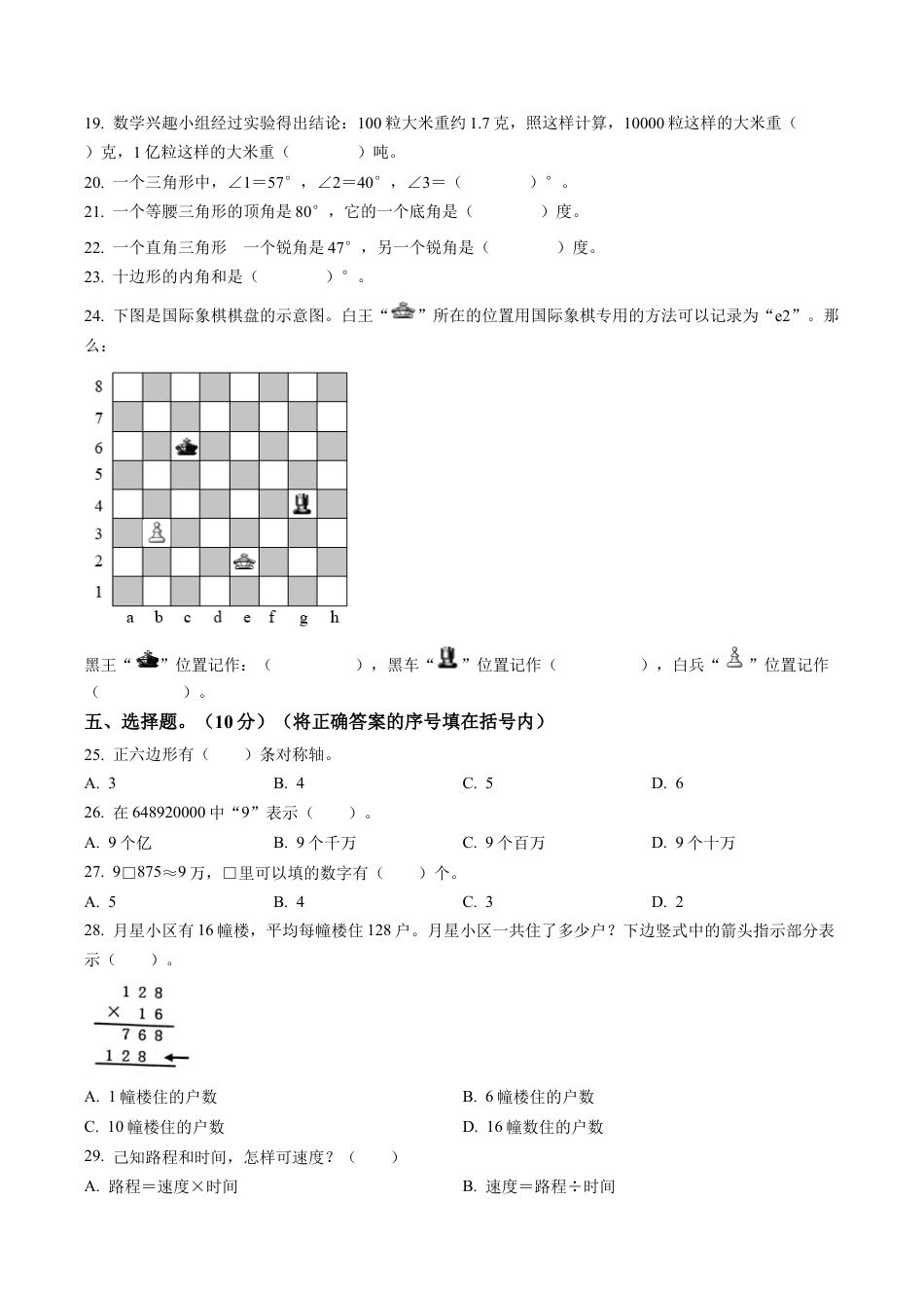 江苏省连云港市灌南县苏教版四年级下册期末学业水平检测数学试卷含解析.docx_第2页