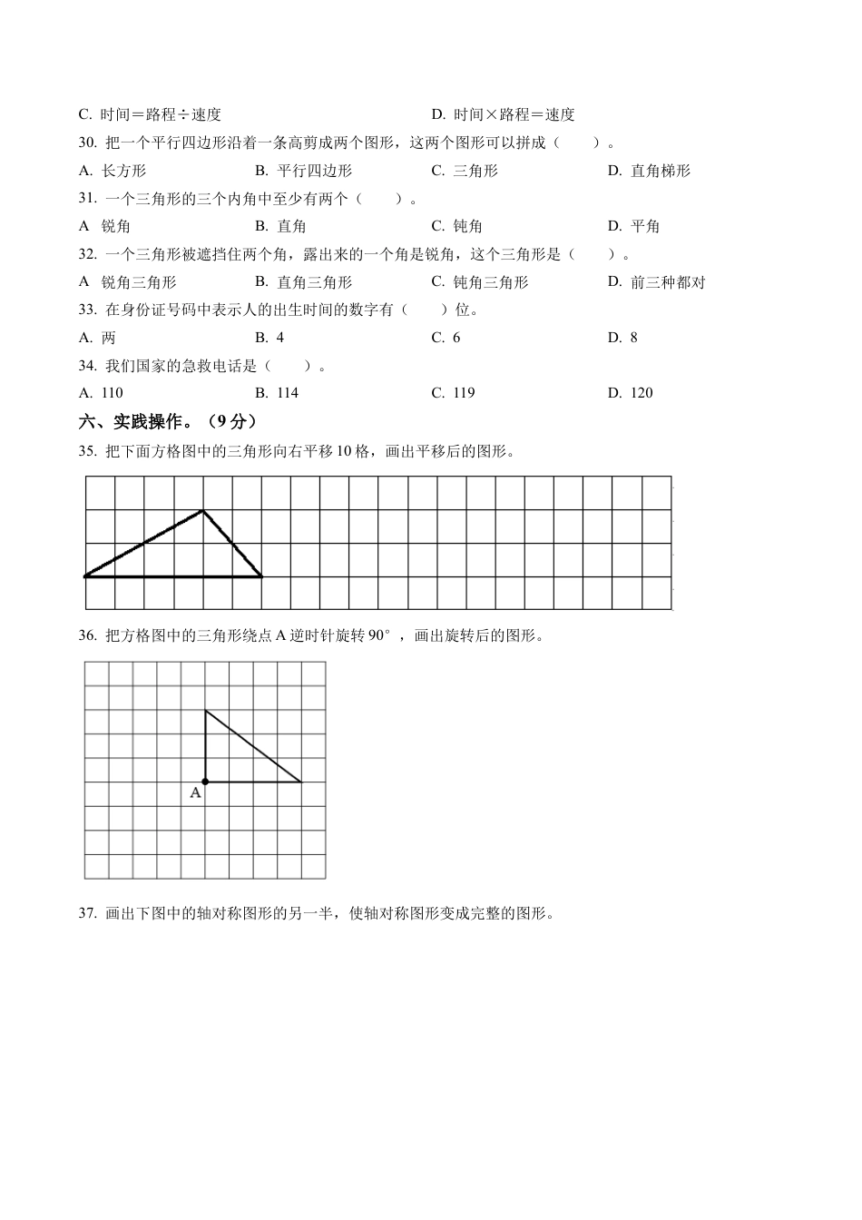 江苏省连云港市灌南县苏教版四年级下册期末学业水平检测数学试卷含解析.docx_第3页