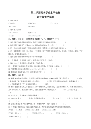 江苏省连云港市灌南县苏教版四年级下册期末学业水平检测数学试卷含解析.docx