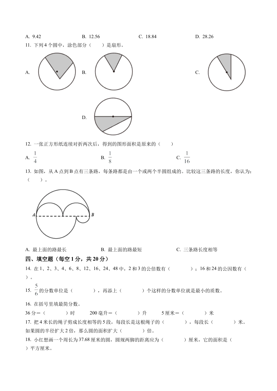 江苏省连云港市灌南县苏教版五年级下册期末学业水平检测数学试卷含解析.docx_第2页