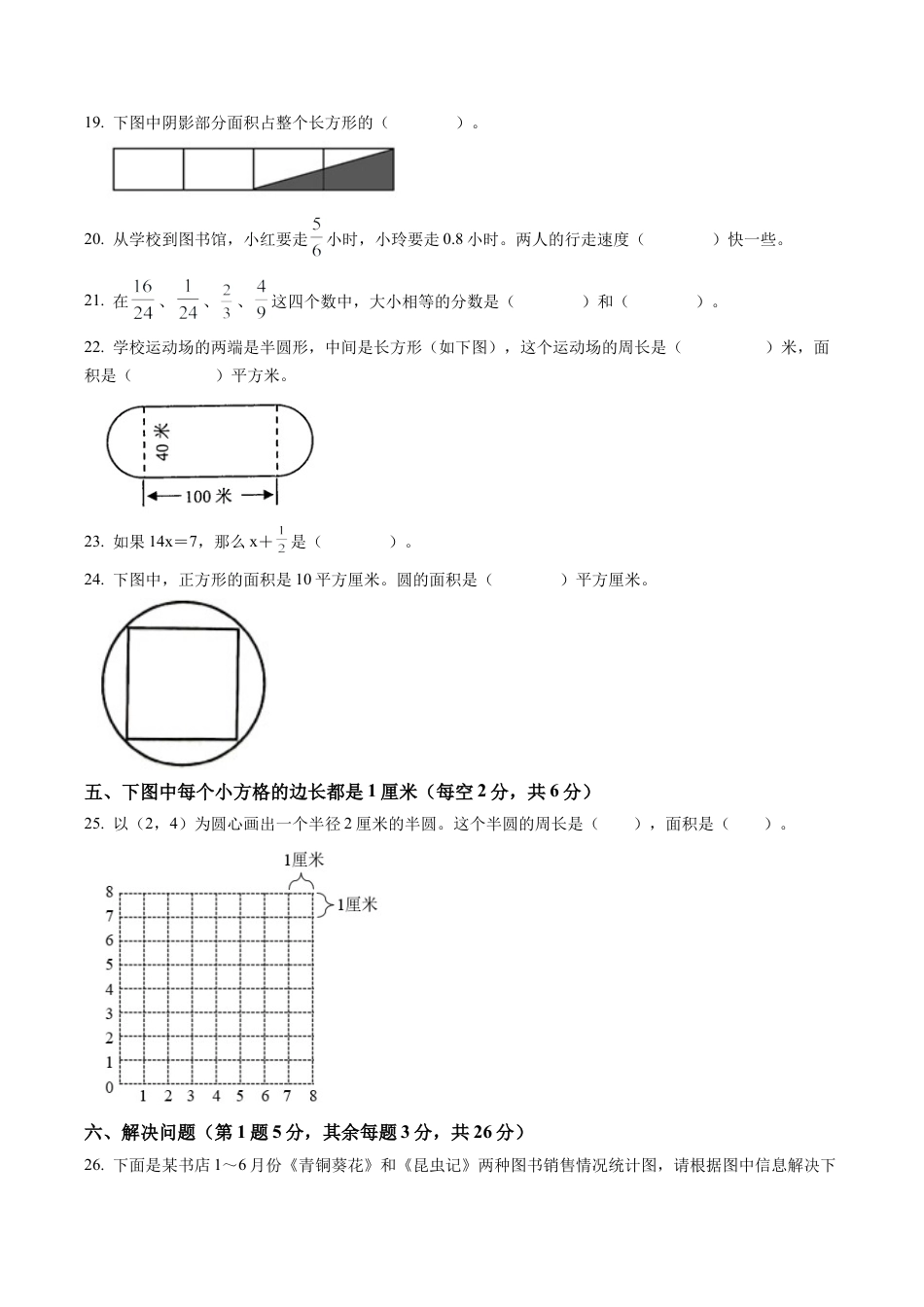 江苏省连云港市灌南县苏教版五年级下册期末学业水平检测数学试卷含解析.docx_第3页