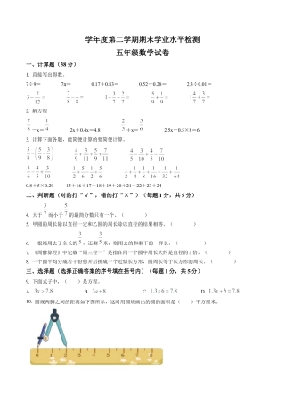 江苏省连云港市灌南县苏教版五年级下册期末学业水平检测数学试卷含解析.docx