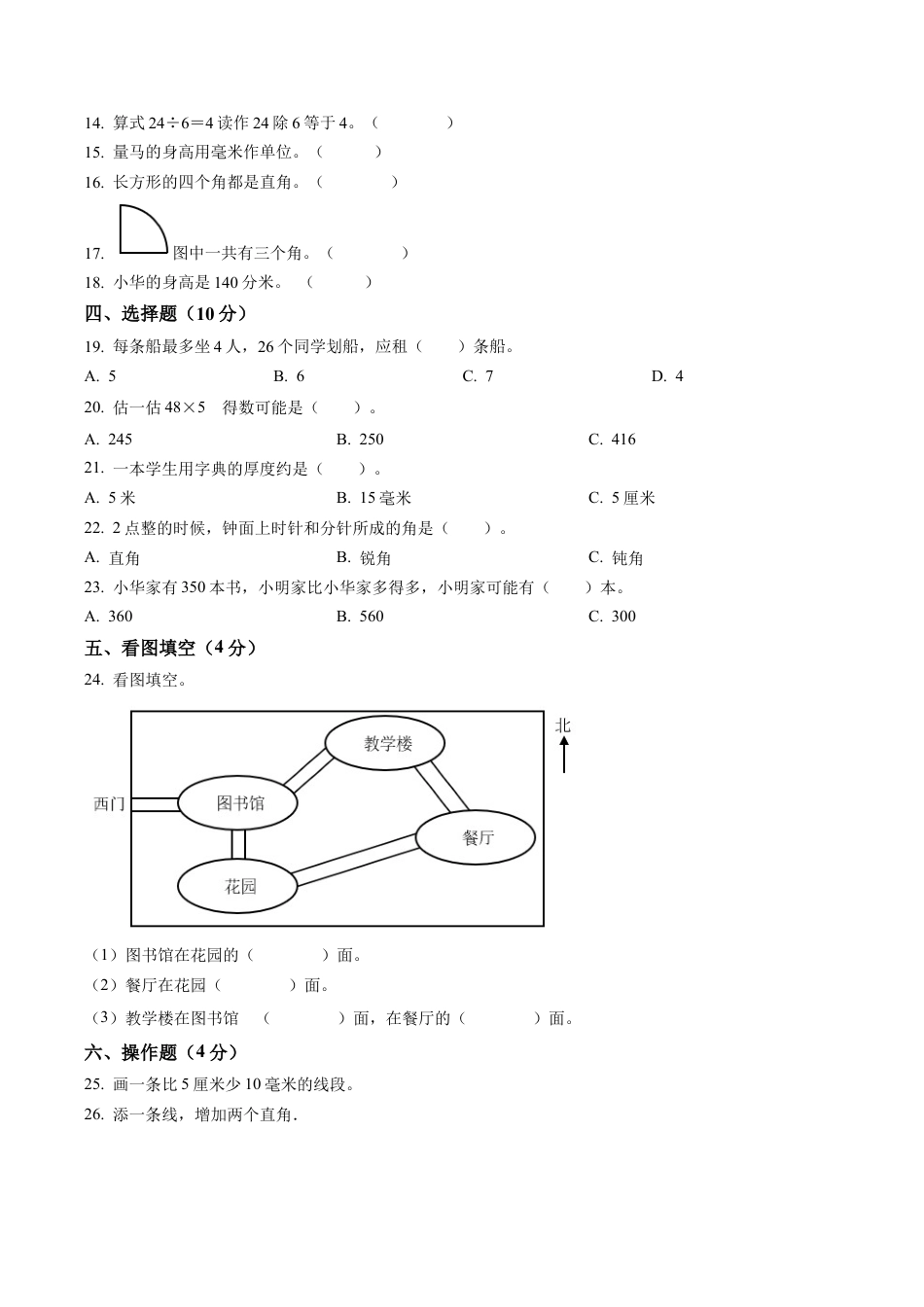 江苏省连云港市灌南县新知双语学校苏教版二年级下册期末学业水平检测数学试卷含解析.docx_第2页