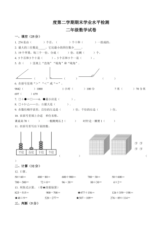 江苏省连云港市灌南县新知双语学校苏教版二年级下册期末学业水平检测数学试卷含解析.docx