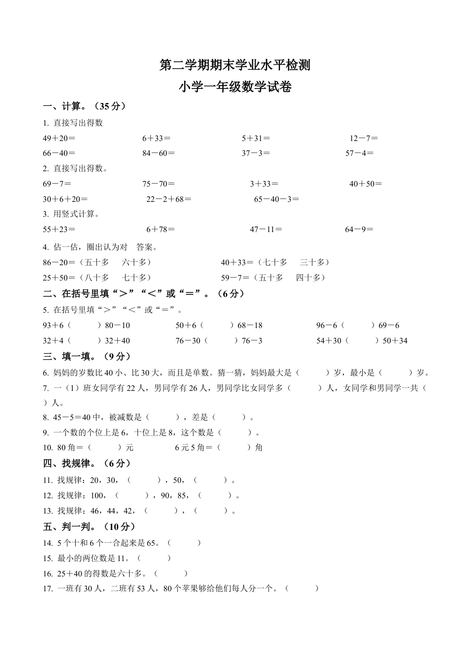 江苏省连云港市灌南县新知双语学校苏教版一年级下册期末学业水平检测数学试卷含解析.docx_第1页