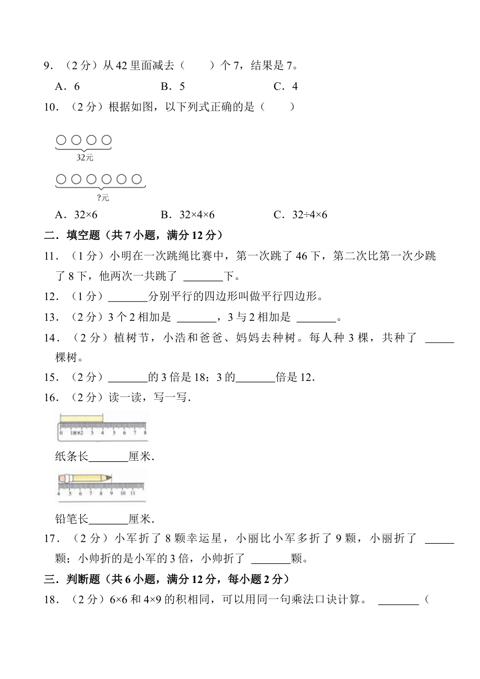 江苏省连云港市灌云县二年级上学期期末数学试题（含答案）.docx_第2页