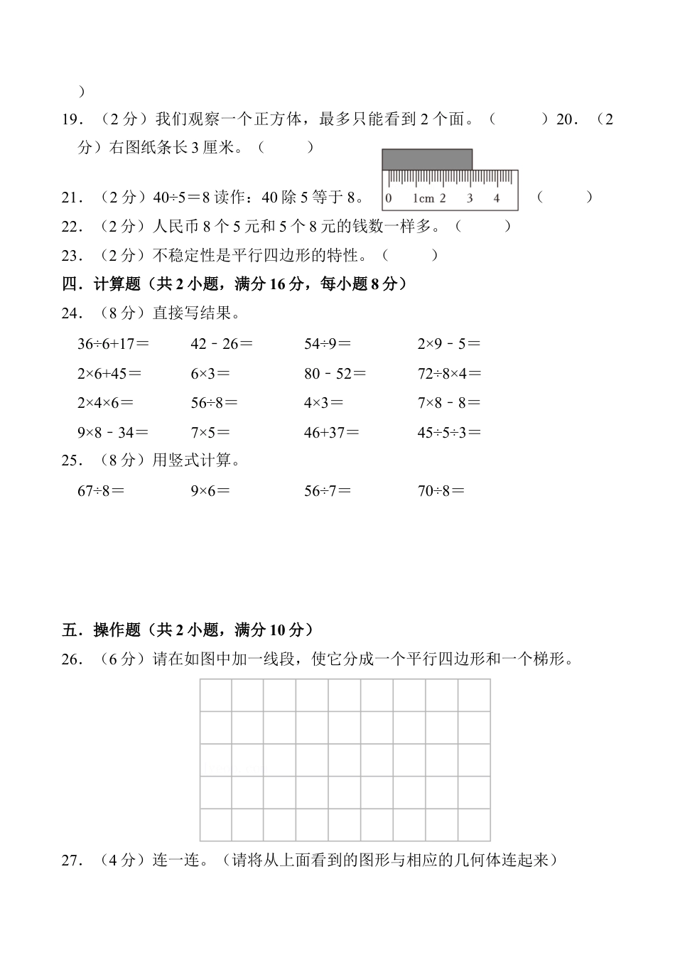 江苏省连云港市灌云县二年级上学期期末数学试题（含答案）.docx_第3页