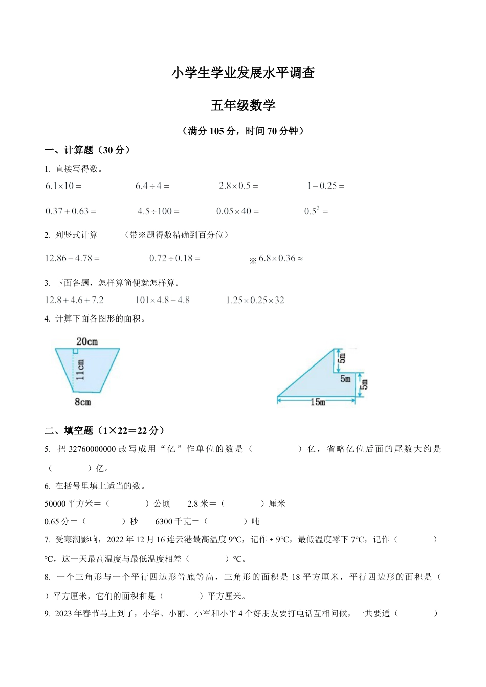 江苏省连云港市灌云县实验小学苏教版五年级上册期末测试数学试卷（含解析）.docx_第1页