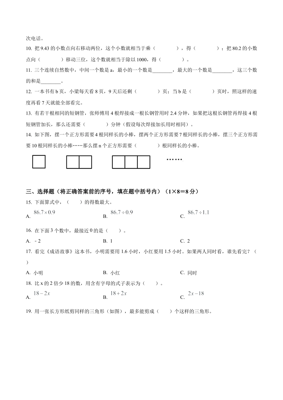 江苏省连云港市灌云县实验小学苏教版五年级上册期末测试数学试卷（含解析）.docx_第2页