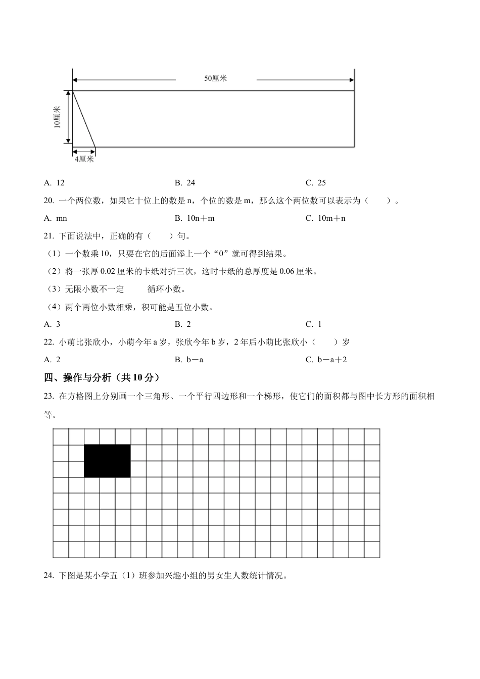 江苏省连云港市灌云县实验小学苏教版五年级上册期末测试数学试卷（含解析）.docx_第3页