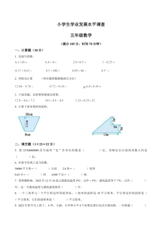 江苏省连云港市灌云县实验小学苏教版五年级上册期末测试数学试卷（含解析）.docx