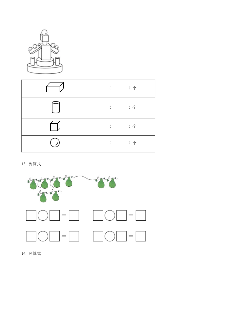 江苏省连云港市灌云县实验小学苏教版一年级上册期末测试数学试卷（含解析）.docx_第3页