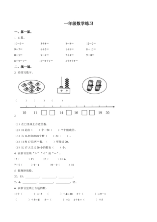 江苏省连云港市灌云县实验小学苏教版一年级上册期末测试数学试卷（含解析）.docx