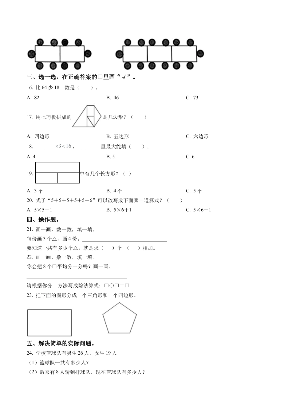 江苏省连云港市灌云县苏教版二年级上册期中测试数学试卷（含解析）.docx_第2页