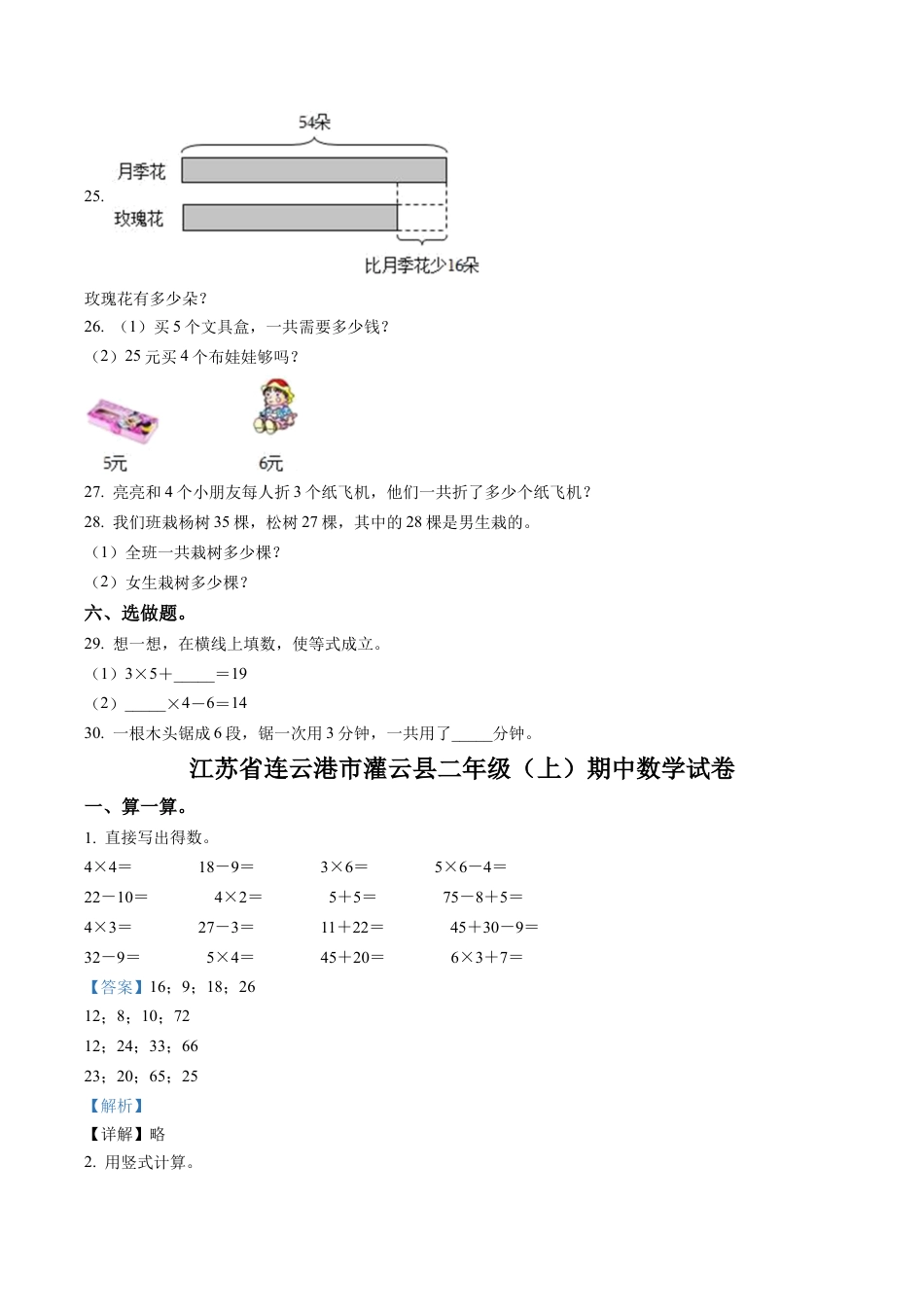 江苏省连云港市灌云县苏教版二年级上册期中测试数学试卷（含解析）.docx_第3页
