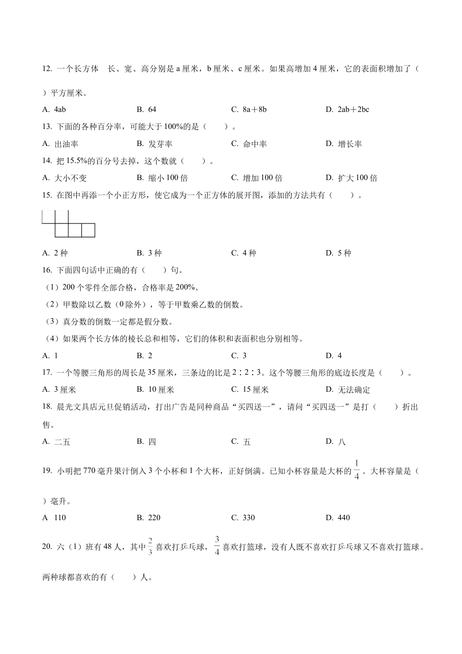 江苏省连云港市灌云县苏教版六年级上册期末测试数学试卷（含解析）.docx_第2页