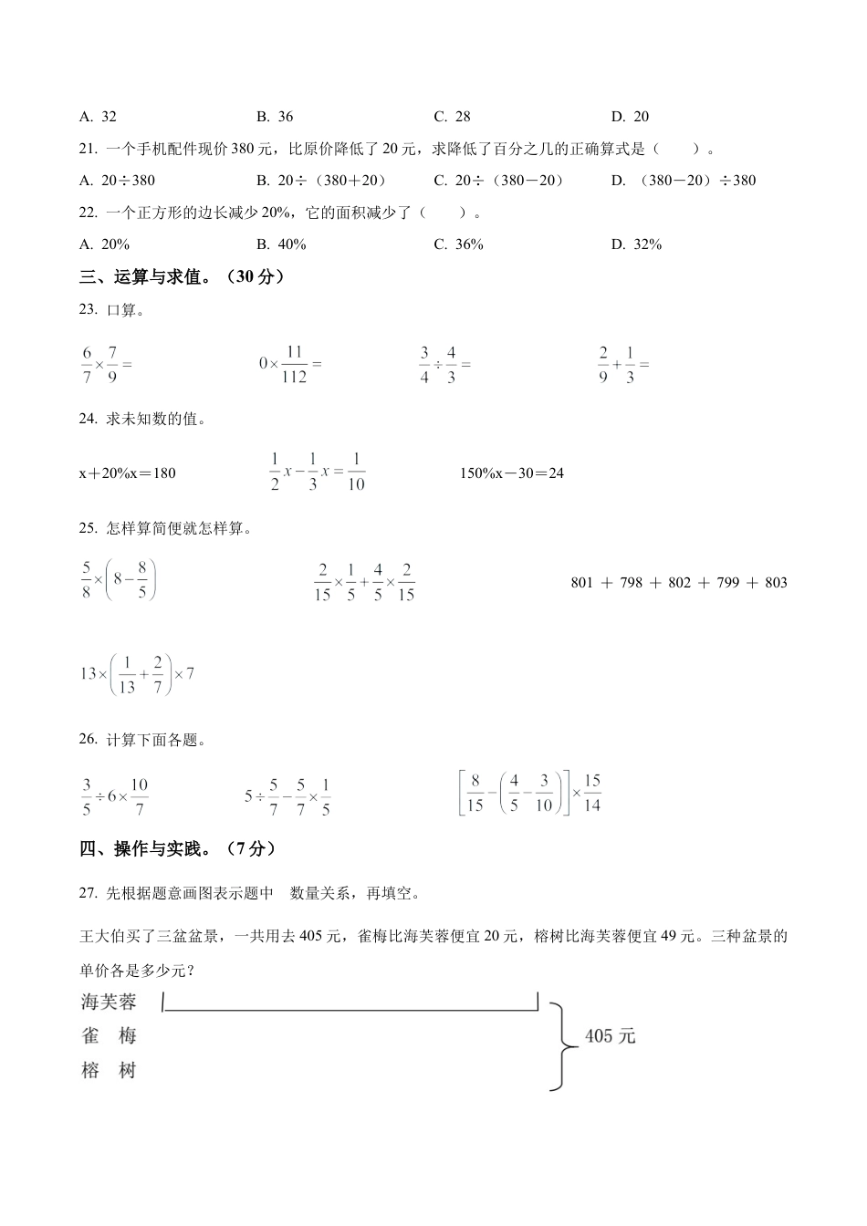 江苏省连云港市灌云县苏教版六年级上册期末测试数学试卷（含解析）.docx_第3页