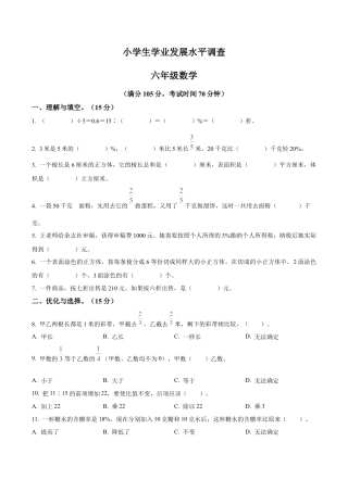江苏省连云港市灌云县苏教版六年级上册期末测试数学试卷（含解析）.docx