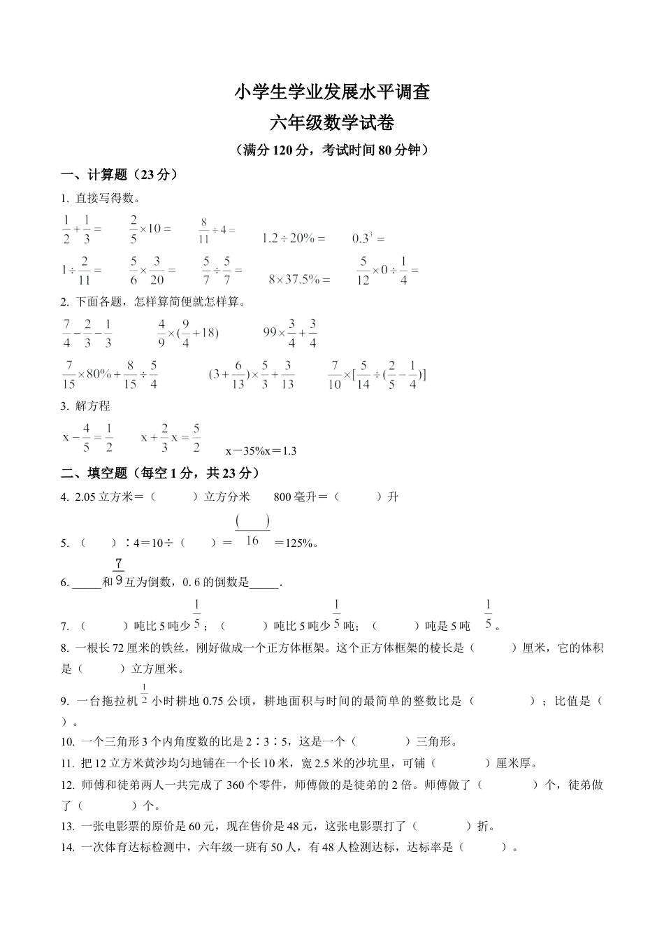 江苏省连云港市灌云县苏教版六年级上册期末学业发展水平调查数学试卷含解析.docx_第1页