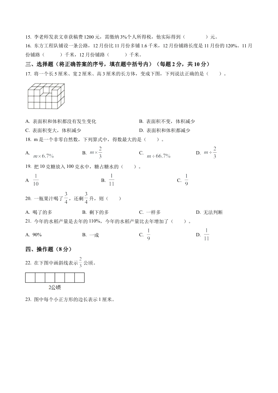 江苏省连云港市灌云县苏教版六年级上册期末学业发展水平调查数学试卷含解析.docx_第2页