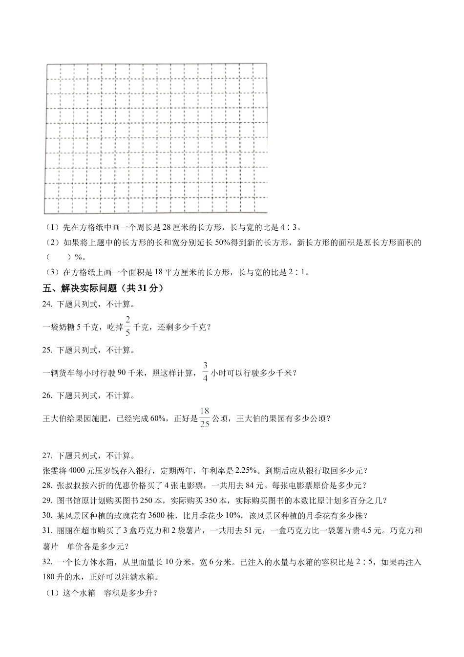 江苏省连云港市灌云县苏教版六年级上册期末学业发展水平调查数学试卷含解析.docx_第3页