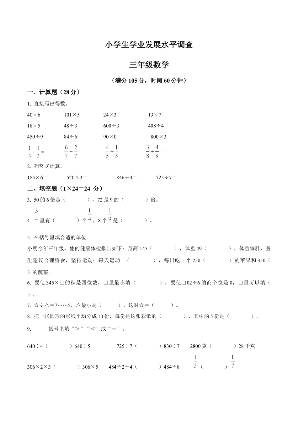 江苏省连云港市灌云县苏教版三年级上册期末考试数学试卷（含解析）.docx_第1页