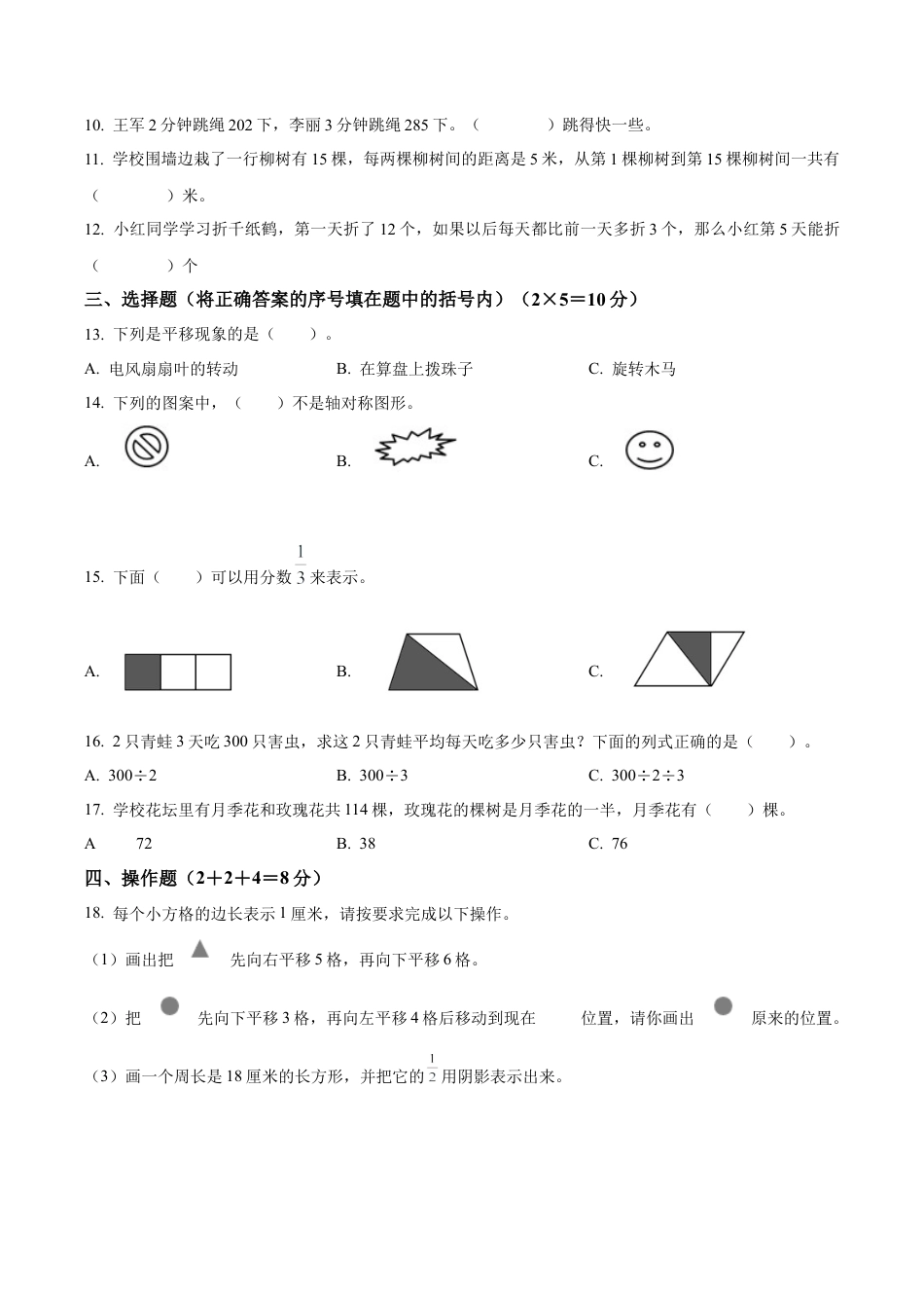 江苏省连云港市灌云县苏教版三年级上册期末考试数学试卷（含解析）.docx_第2页