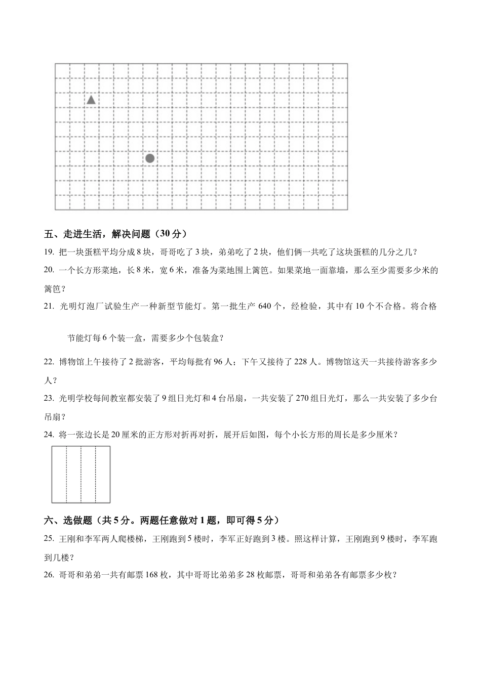 江苏省连云港市灌云县苏教版三年级上册期末考试数学试卷（含解析）.docx_第3页