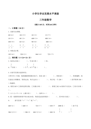 江苏省连云港市灌云县苏教版三年级上册期末考试数学试卷（含解析）.docx
