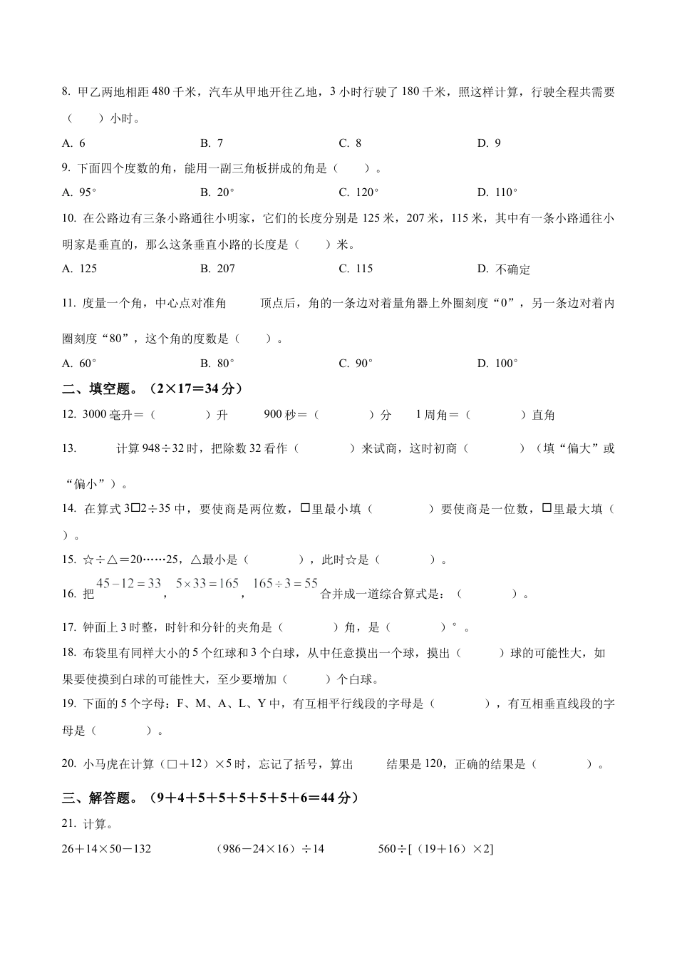 江苏省连云港市灌云县苏教版四年级上册期末考试数学试卷（含解析）.docx_第2页