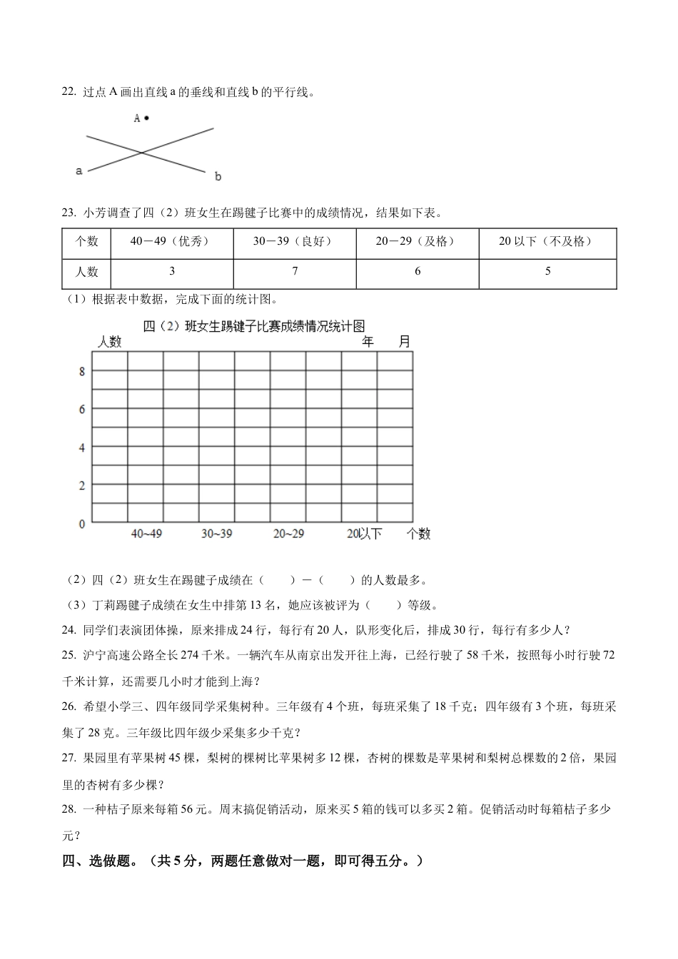 江苏省连云港市灌云县苏教版四年级上册期末考试数学试卷（含解析）.docx_第3页