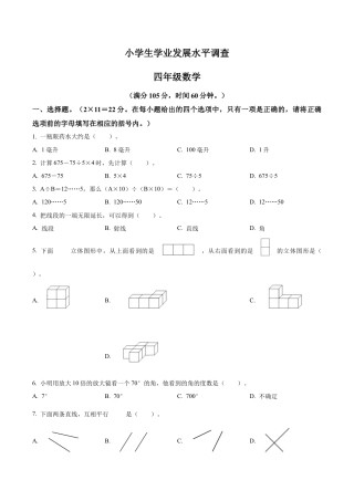 江苏省连云港市灌云县苏教版四年级上册期末考试数学试卷（含解析）.docx