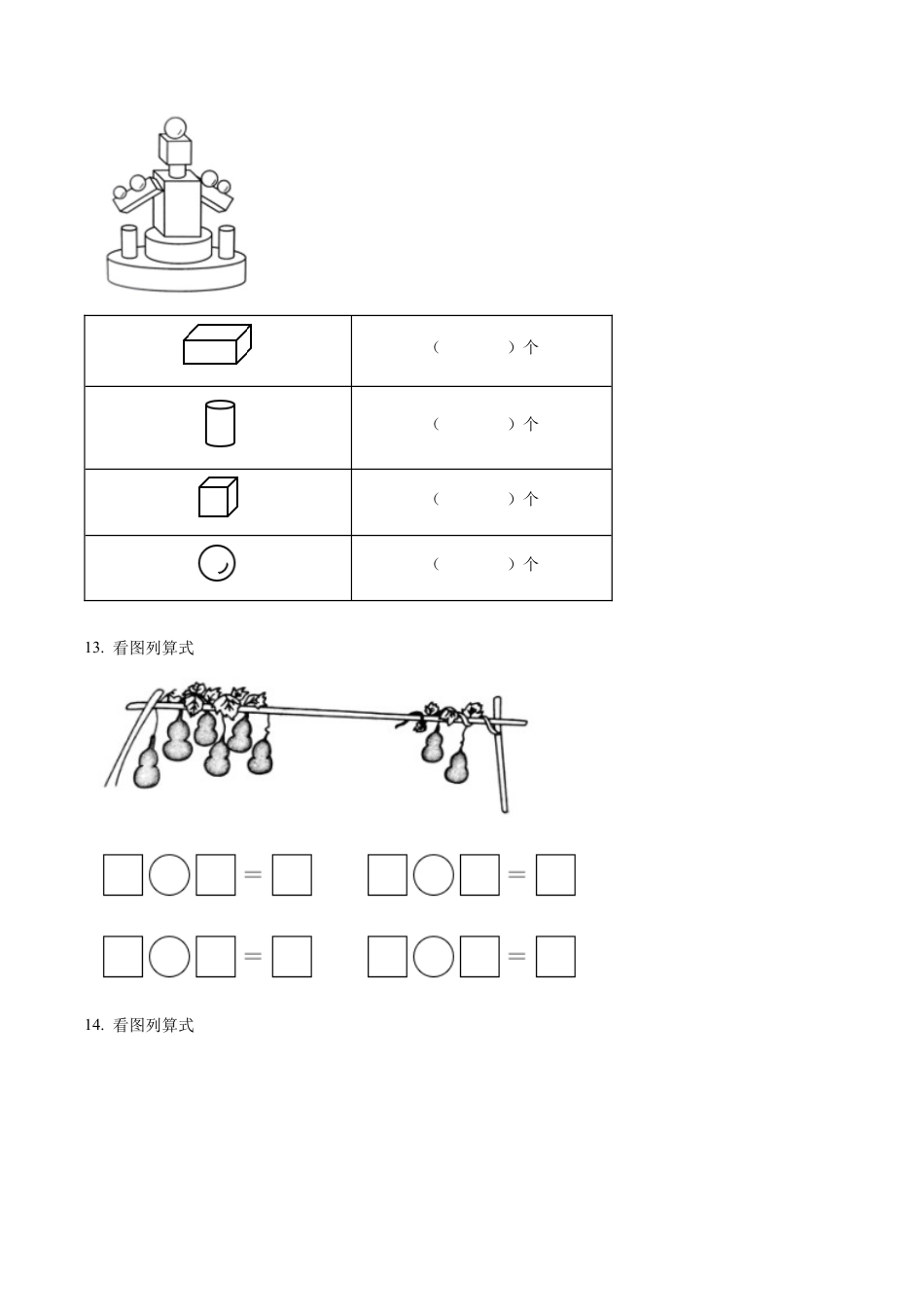 江苏省连云港市灌云县苏教版一年级上册期末测试数学试卷（含解析）.docx_第3页