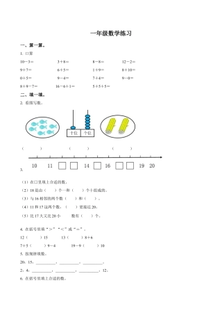 江苏省连云港市灌云县苏教版一年级上册期末测试数学试卷（含解析）.docx