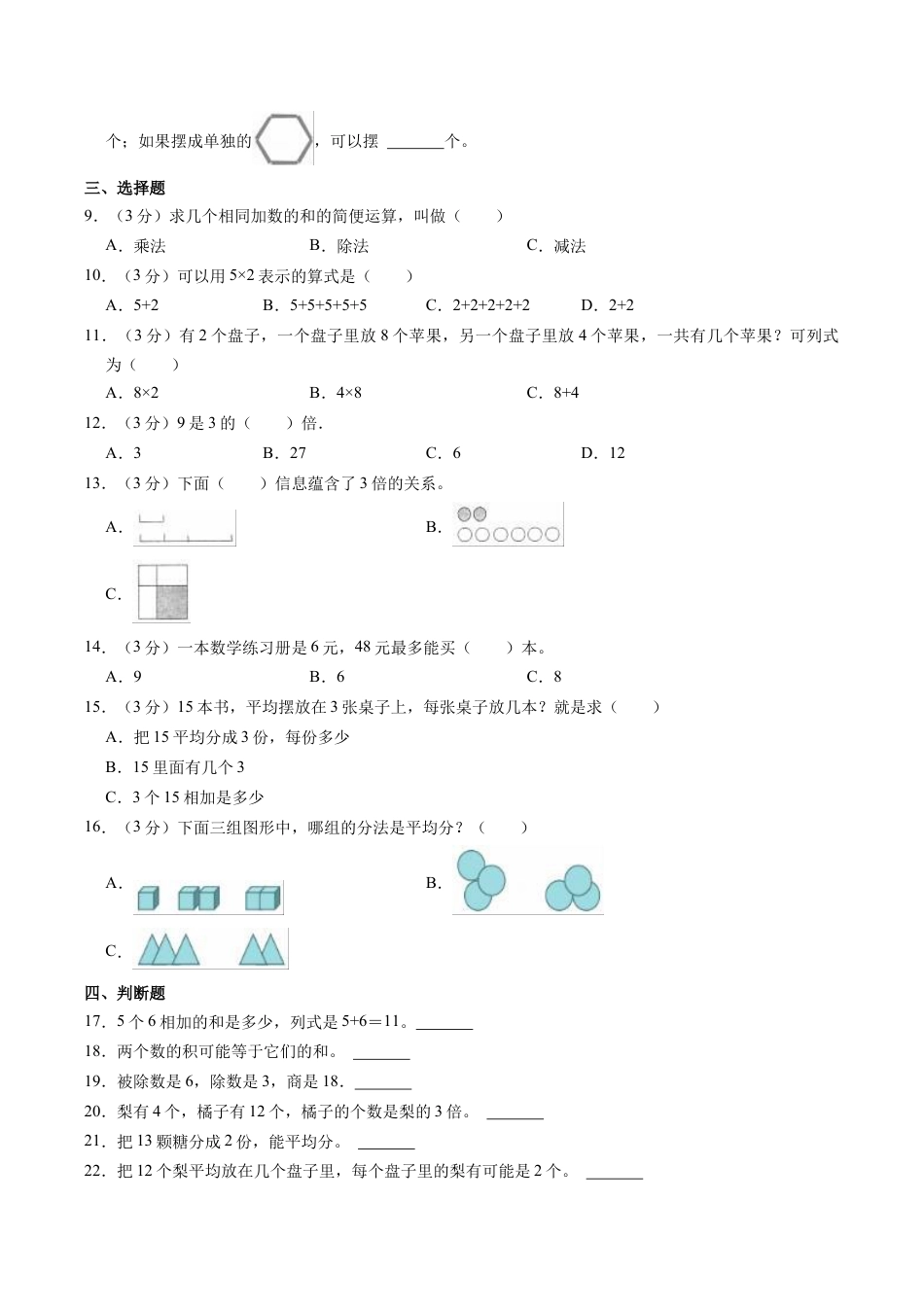 江苏省连云港市海州区二年级上学期期末数学试卷（含答案）.docx_第2页