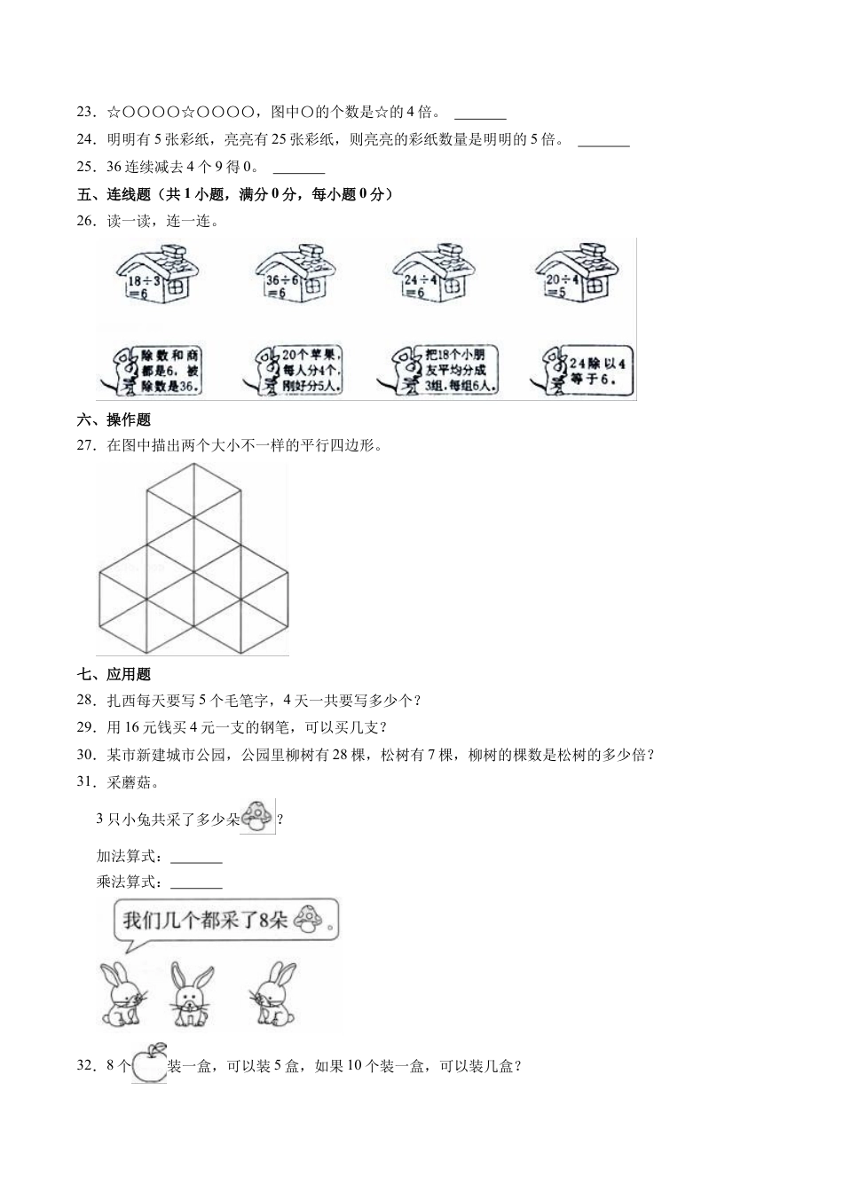 江苏省连云港市海州区二年级上学期期末数学试卷（含答案）.docx_第3页